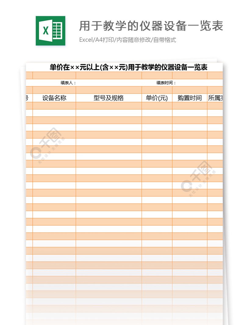 教学仪器设备